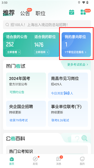 公考雷达app