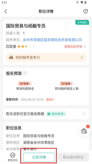 公考雷达app