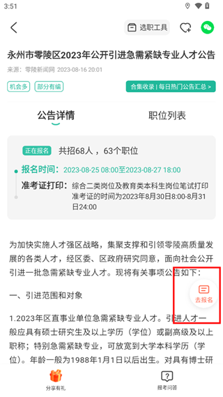 公考雷达app