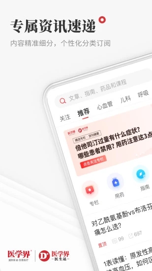 医学界医生站截图1