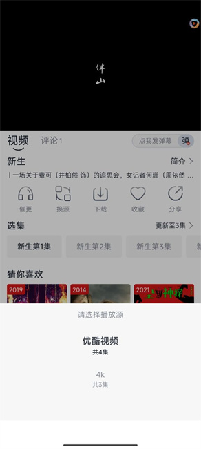 疾风视频截图4