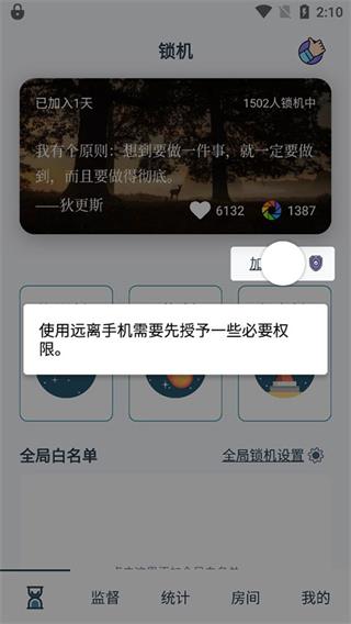 远离手机app