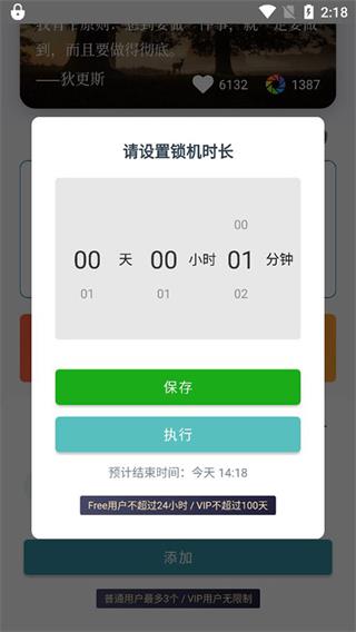 远离手机app