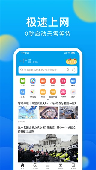 微米浏览器app截图3