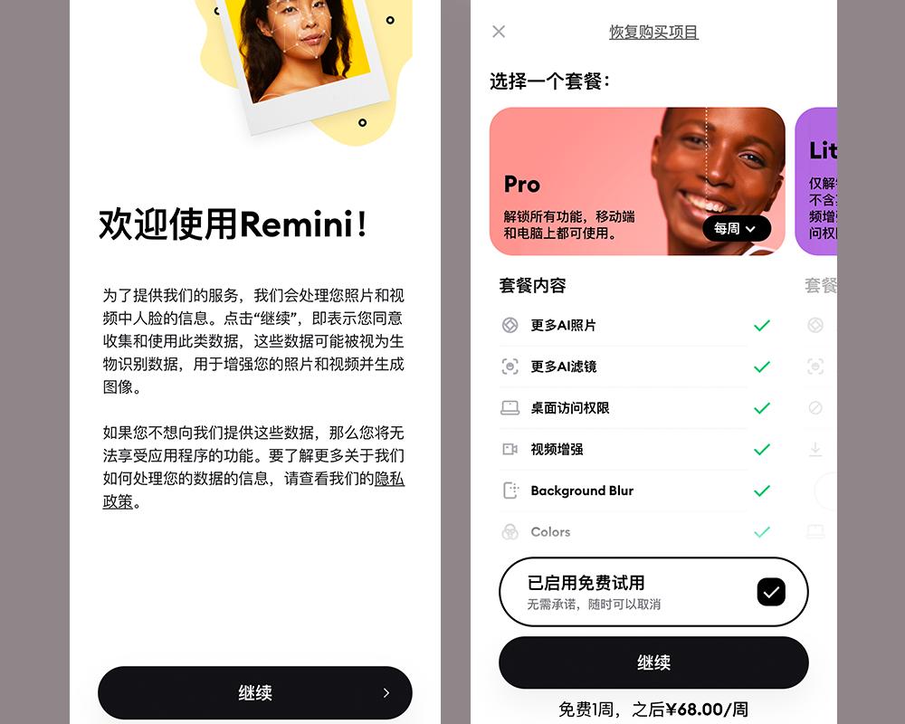 remini黏土滤镜app