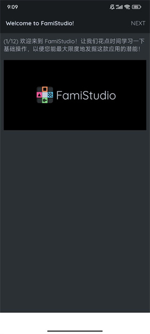 famistudio手机版截图1