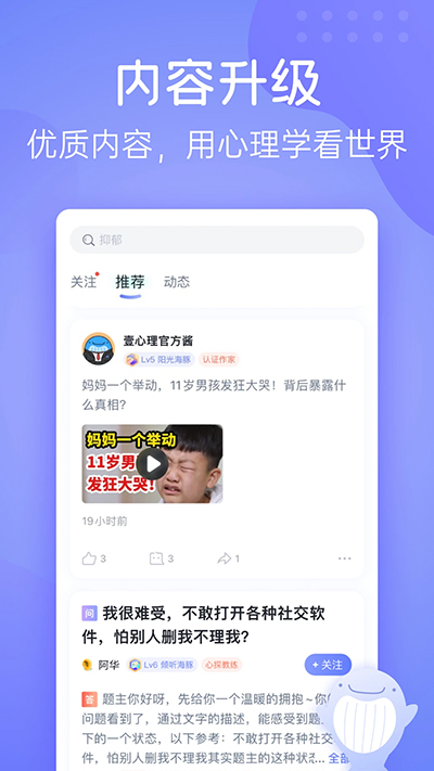 壹心理截图5