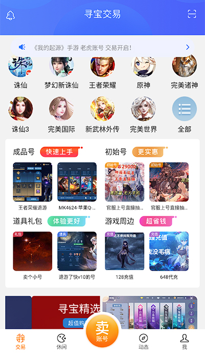 寻宝网交易截图2