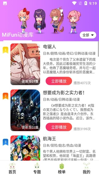 MiFun动漫官方正版截图2