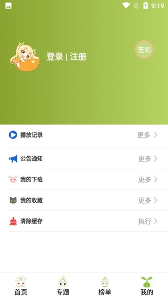 MiFun动漫官方正版截图3