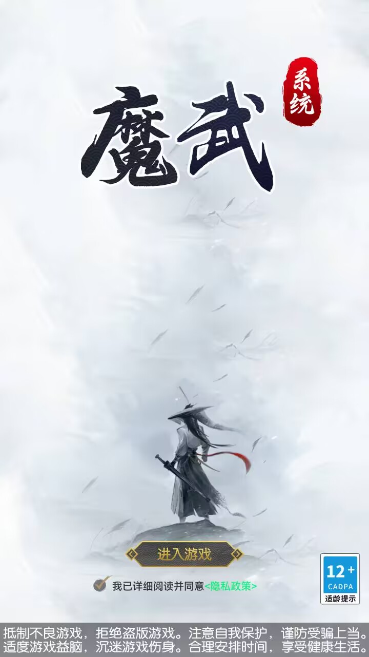 魔武系统截图4