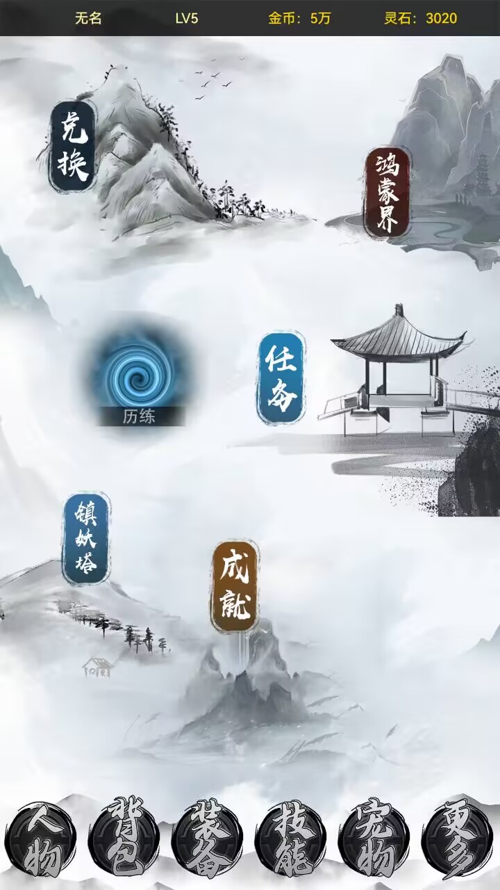 魔武系统截图3