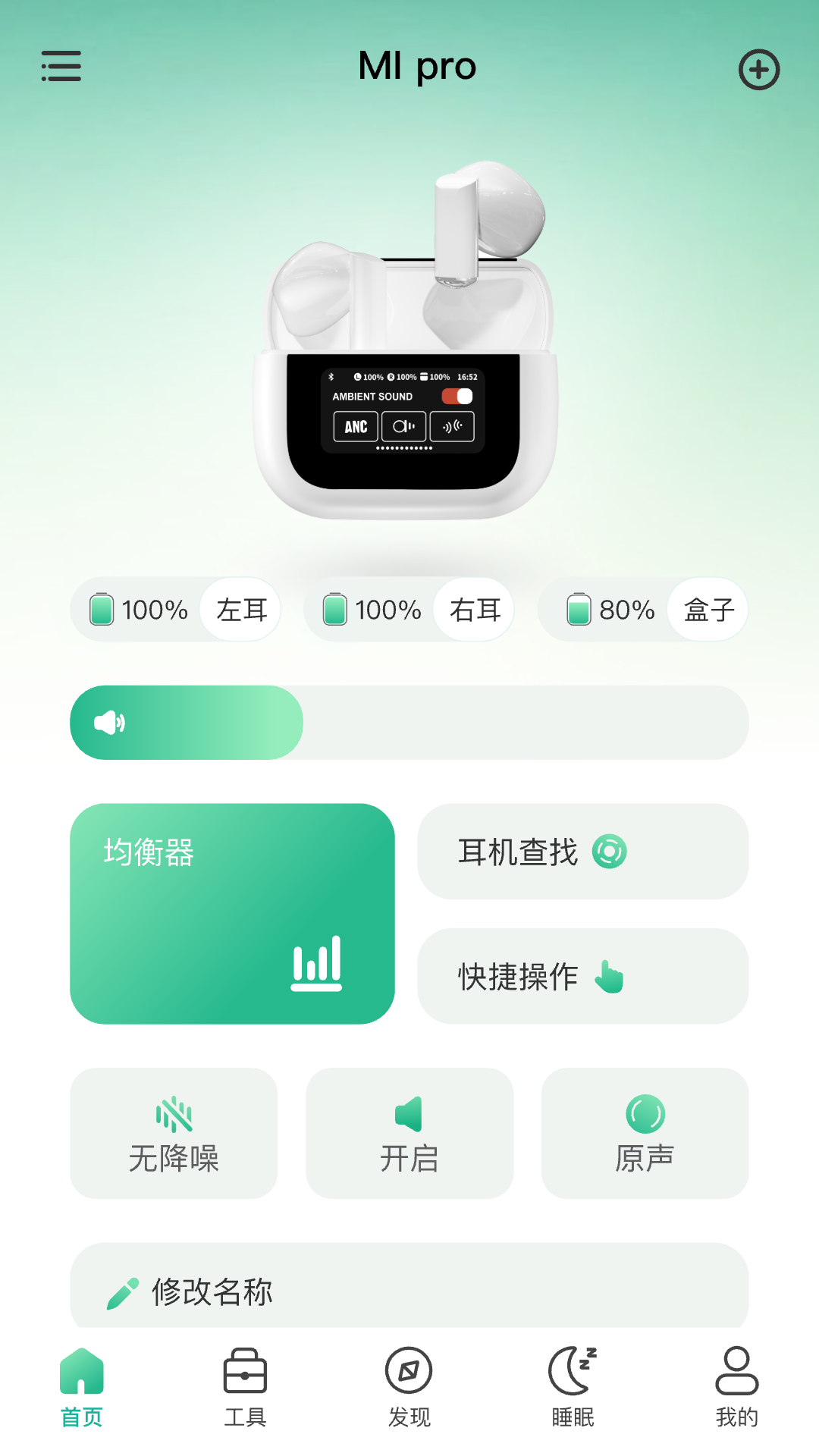 智能耳控app截图1