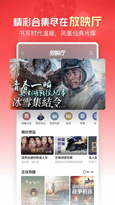 凤凰新闻截图3