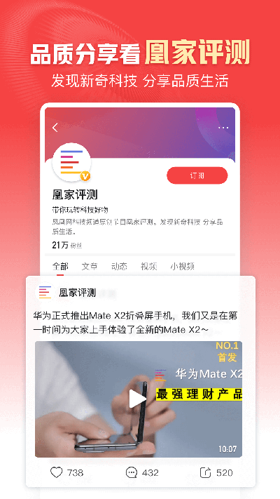 凤凰新闻截图2