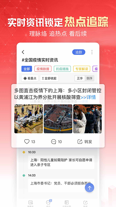 凤凰新闻截图4