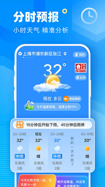 新途天气截图3