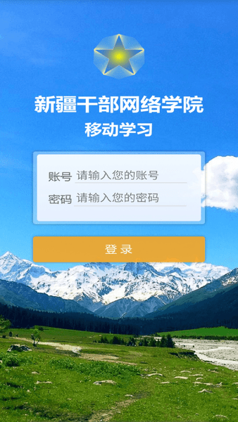 新疆网院最新版app截图2