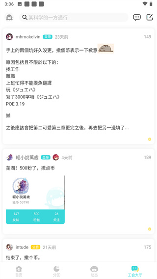 LK轻小说文库app截图2