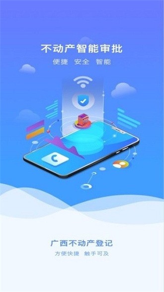 广西不动产登记app截图2