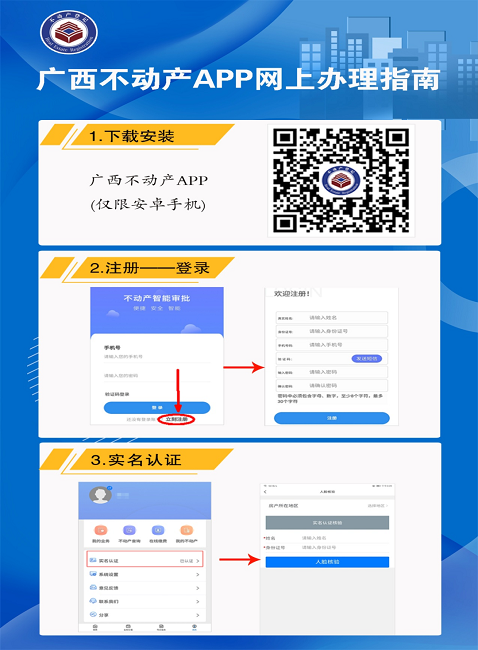 广西不动产登记app