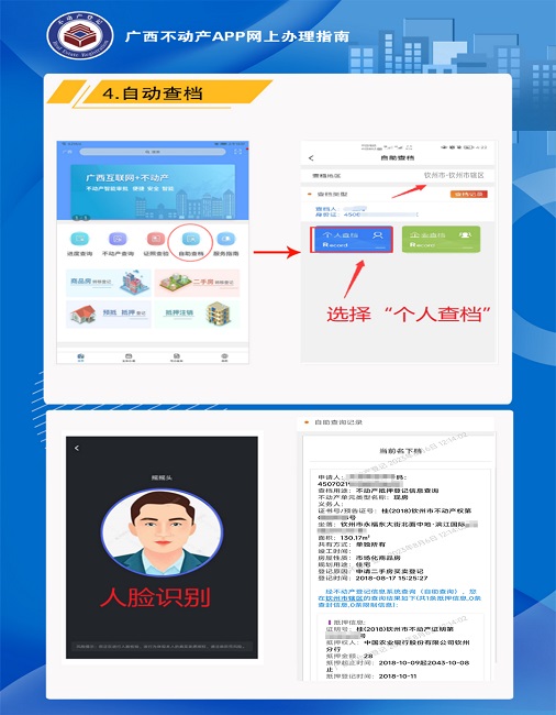 广西不动产登记app