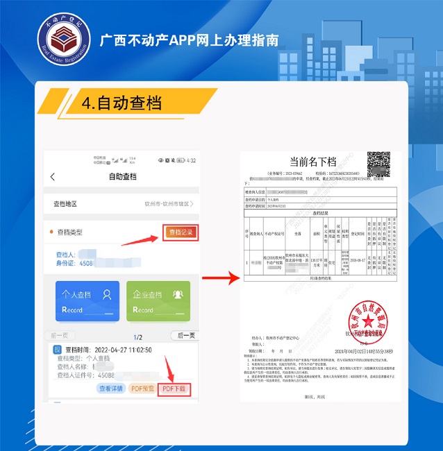 广西不动产登记app