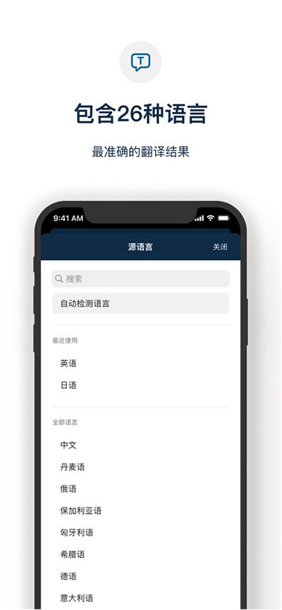 deepl翻译安卓版截图3