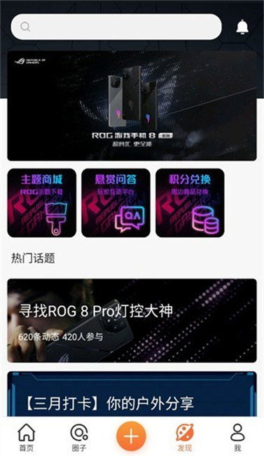 ROG论坛APP截图1