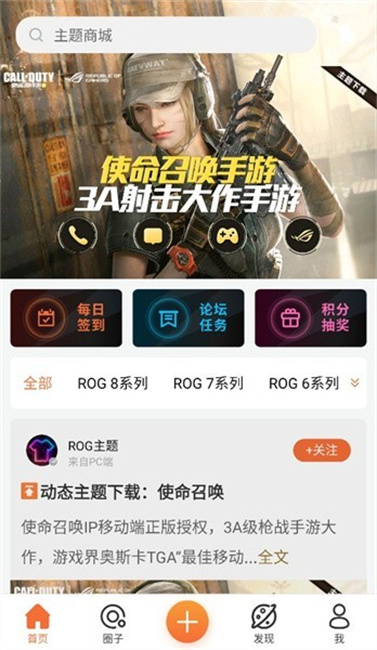 ROG论坛APP截图3