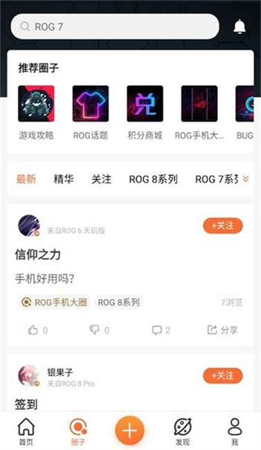 ROG论坛APP截图4