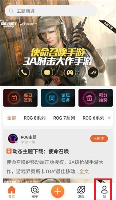 ROG论坛APP