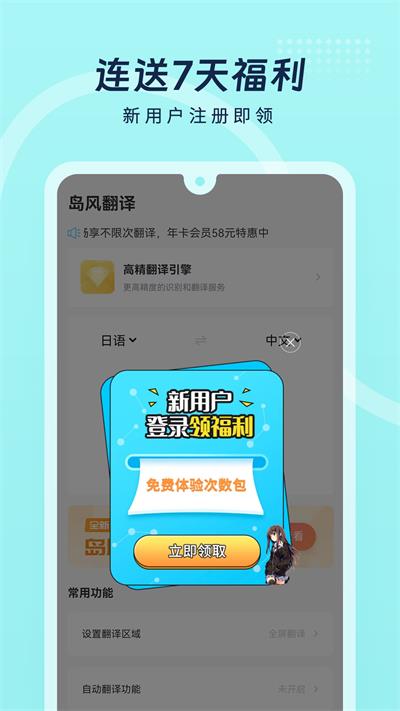 岛风游戏翻译app截图1