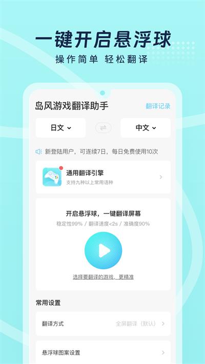 岛风游戏翻译app截图3