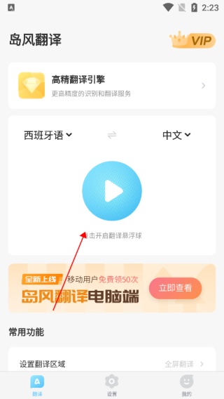 岛风游戏翻译app