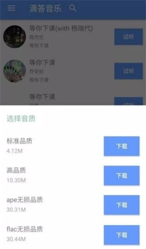 滴答音乐原版截图3