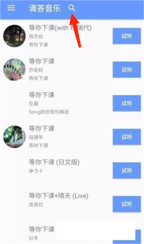 滴答音乐原版