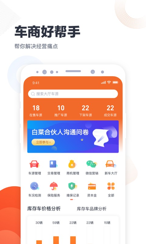 白菜二手车app截图1