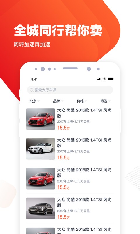 白菜二手车app截图2