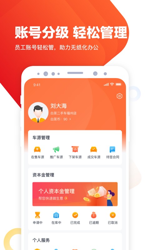 白菜二手车app截图4