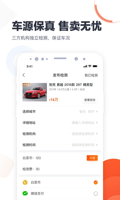 白菜二手车app截图3