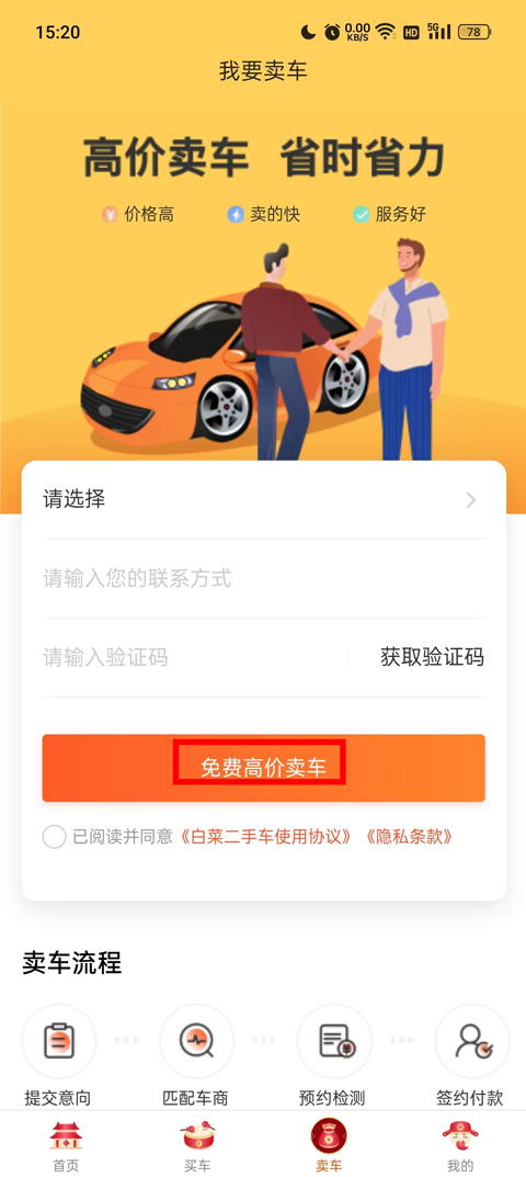 白菜二手车app