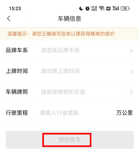 白菜二手车app