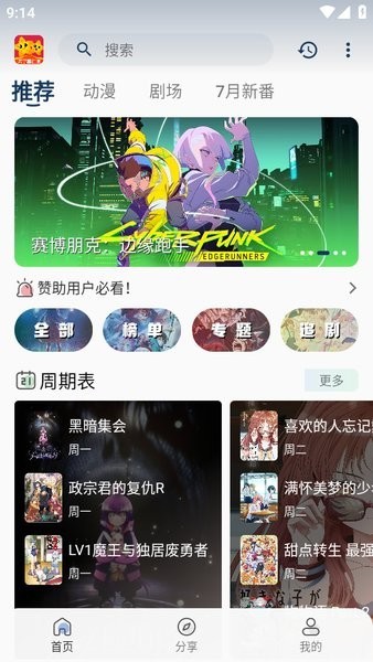 双子星动漫app截图1