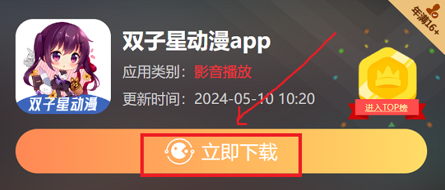 双子星动漫app