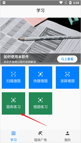 快搜搜题app