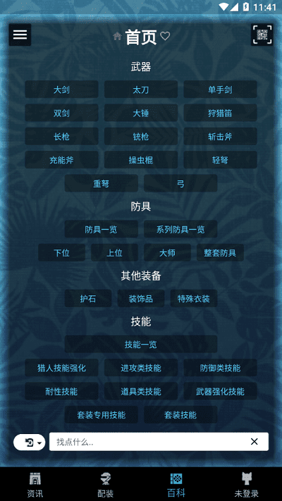 mhw伙伴app