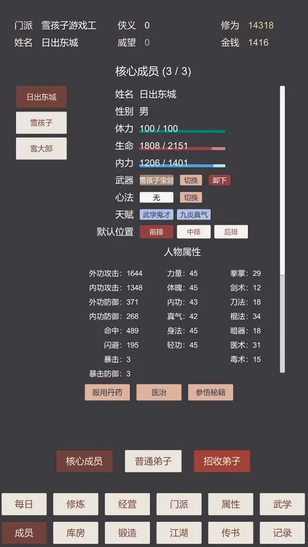 小小掌门人截图2