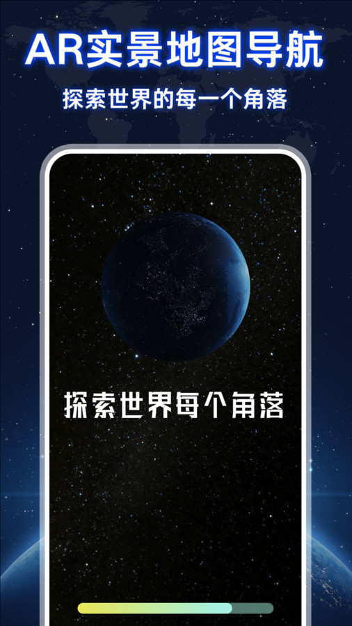 AR实况导航定位app截图3