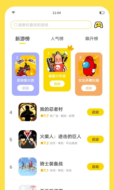 闪玩APP免广告版截图4